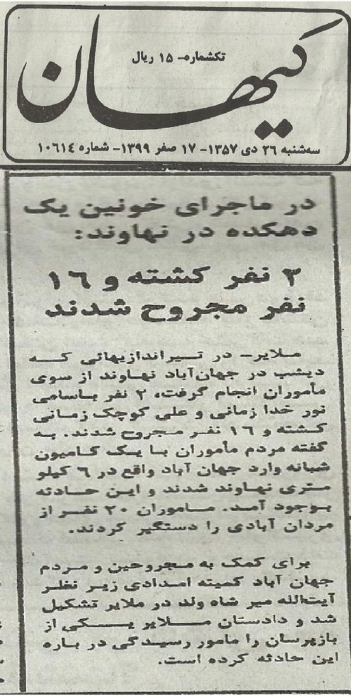 انقلاب در شهرستان نهاوند به روایت صفحات روزنامه