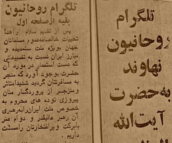 انقلاب در شهرستان نهاوند به روایت صفحات روزنامه