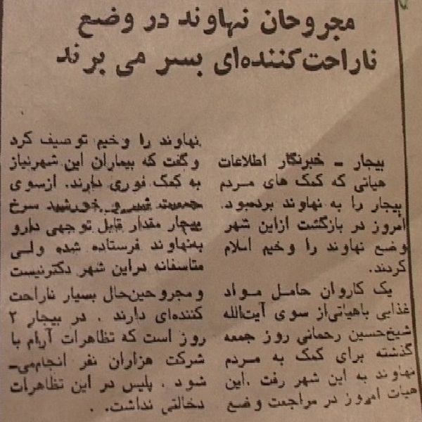 انقلاب در شهرستان نهاوند به روایت صفحات روزنامه