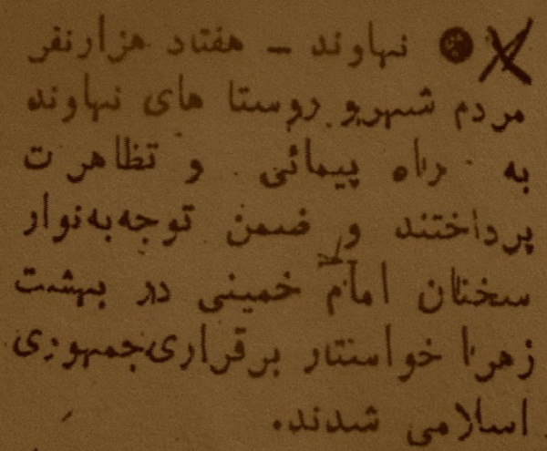 انقلاب در شهرستان نهاوند به روایت صفحات روزنامه