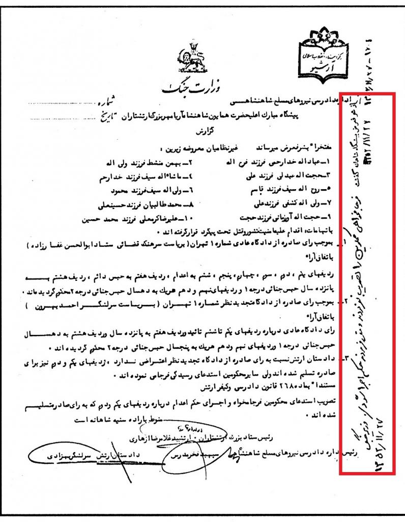 دستور مستقیم شاه برای اعدام گروه انقلابی ابوذر نهاوند + سند