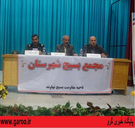 سومین مجمع بسیج شهرستان نهاوند برگزار شد