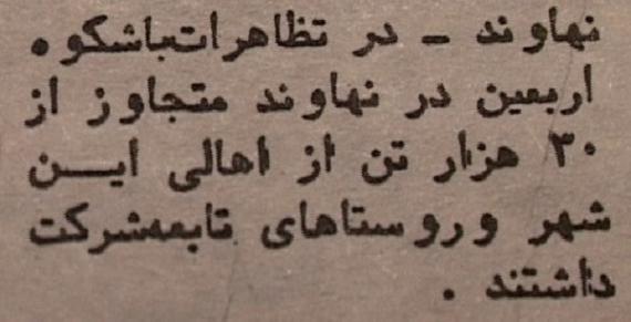 انقلاب در شهرستان نهاوند به روایت صفحات روزنامه
