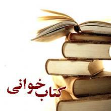 مسئولان نهاوند چه کتابی می خوانند؟