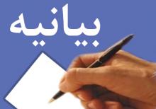 بیانیه سازمان بسیج رسانه استان همدان در تقدیر از استاندار و محکومیت اهانت به بنیان‌گذار کبیر انقلاب اسلامی