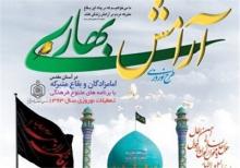 استقبال 3 هزار نفر از طرح آرامش بهاری در بقاع متبرکه نهاوند