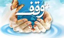 وقف زمین 400 میلیون ریالی در نهاوند,سایت گرو,وقف