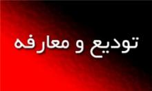 رئیس سابق اداره اوقاف نهاوند به عنوان معاون فرهنگی اداره کل اوقاف استان همدان انتخاب شد