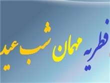 آیا فطریه مهمان در شب عید فطر بر عهده صاحبخانه است؟