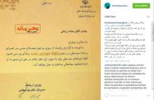 نامه محرمانه و تهدیدآمیز برای حامد زمانی +عکس