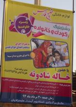 جشن بزرگ کودک و خانواده با حضور «خاله شادونه» در نهاوند برگزار می‌شود