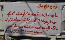پیام اهالی روستایی در شهرستان نهاوند به مقام معظم رهبری/عکس