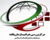 بیانیه مرکز بررسی جرائم سازمان‌یافته سایبری سپاه