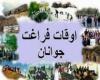 7 پایگاه تابستانی غنیسازی اوقات فراغت در نهاوند فعالیت میکنند 7 پایگاه تابستانی غنیسازی اوقات فراغت در نهاوند فعالیت میکنند