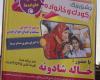 جشن بزرگ کودک و خانواده با حضور «خاله شادونه» در نهاوند برگزار می‌شود